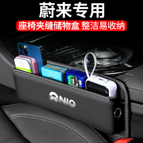 适用蔚来ES7/ES8汽车ET7夹缝收纳盒内饰ET5Q车载座椅装饰储物用品