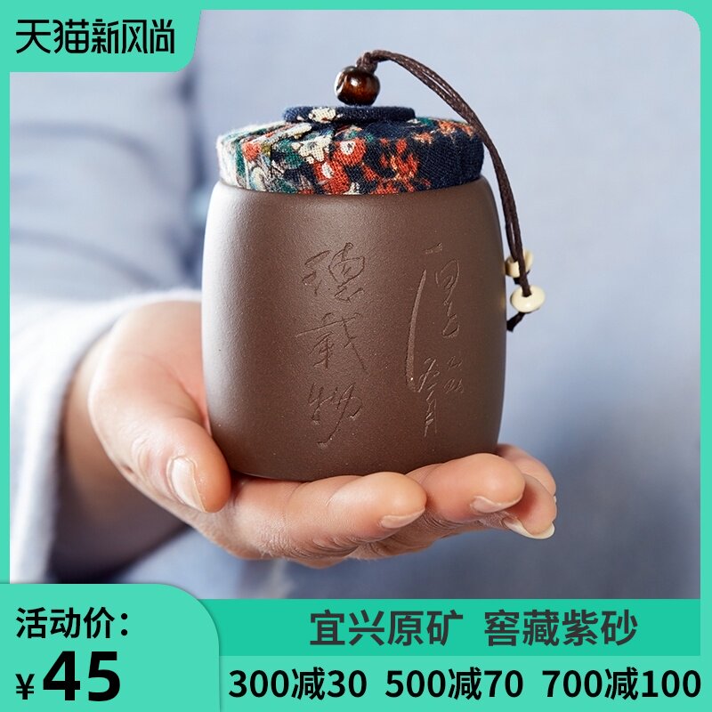 宜兴小号便携紫砂茶叶罐迷你防潮密封罐随身O储存茶罐旅行陶瓷罐