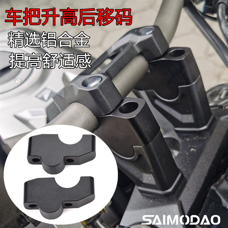 适用摩托莫里尼X-Cape650改装车把后移加高Q码方向把升高底座配件