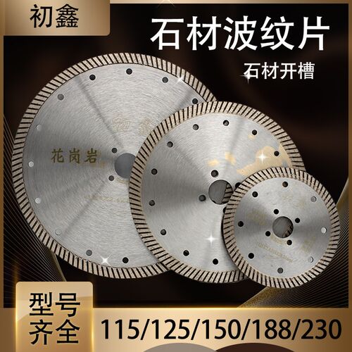 石材切割片花岗岩干切专用波纹片雕刻混凝土钢筋S开槽片金刚石锯