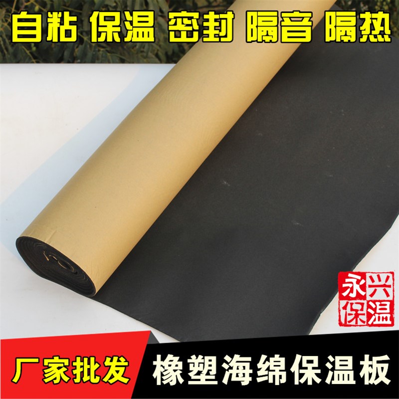 自粘橡塑海绵背胶不干胶板保温空调管道隔音屋P顶隔热减震保温棉