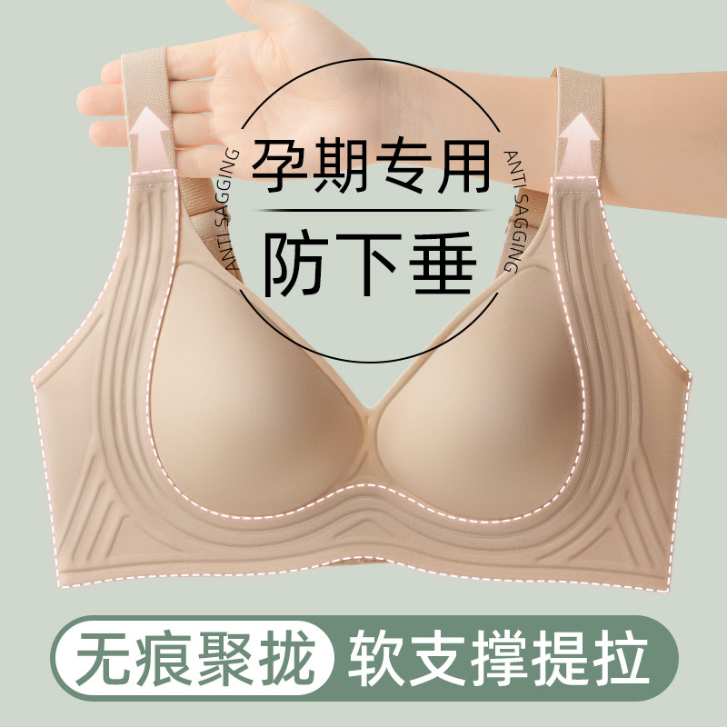 孕妈妈孕a妇内衣女怀孕期初期专用小胸聚拢收副乳防下垂文胸罩夏