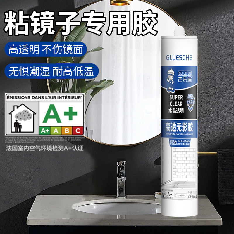 粘镜子专用胶专用玻璃胶镜子固定封边胶快干玻璃胶U粘墙壁胶透明
