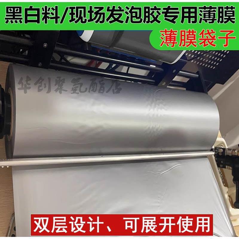 发泡剂塑料薄膜i包装填充专用膜发泡膜聚氨酯黑白料发泡包装膜