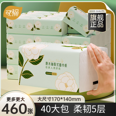 可福大包抽纸家用实惠装面巾餐巾卫E生纸巾整箱批婴儿非悬挂式厕