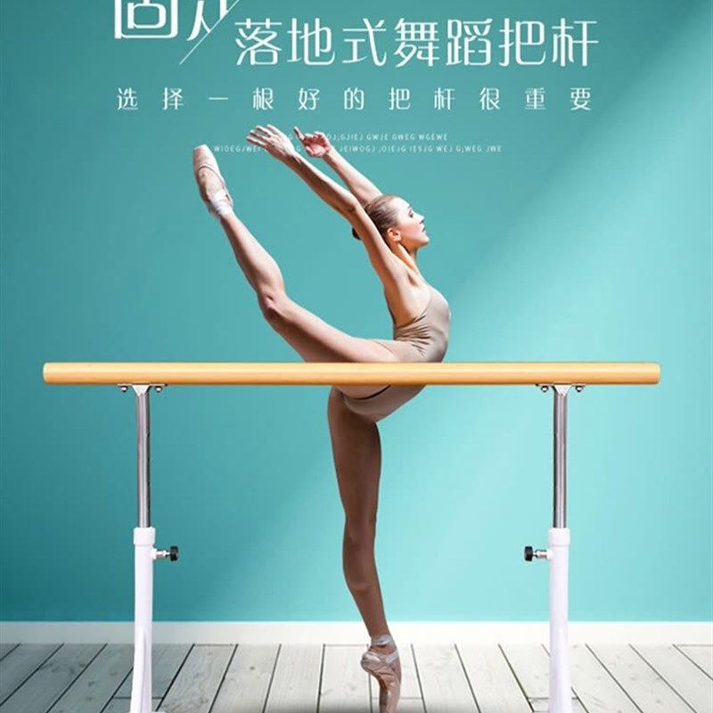 舞蹈把杆单双h层升降落地固定儿童教室压腿练功杆学校健身器材扶