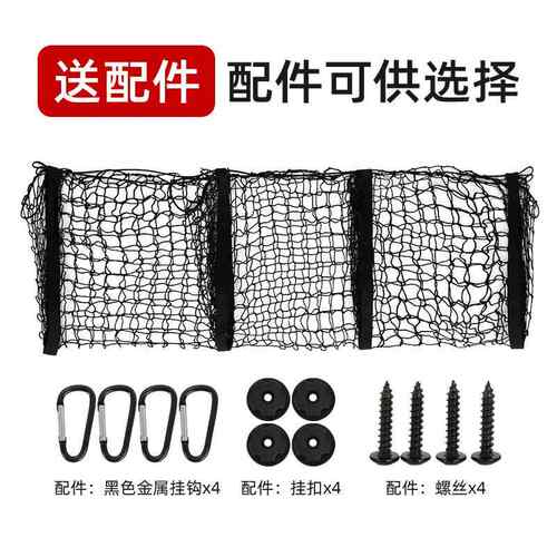 皮卡车汽车网兜三栏行李网后备箱收纳网J袋车载双层网兜收纳置物