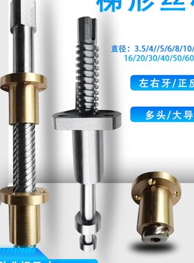 304梯形丝杆螺母套tlr3.5 4 5 6 8 10 12左右旋升降传动螺杆工厂