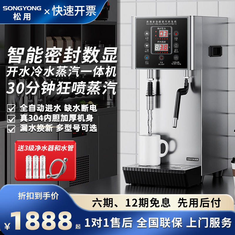 开水冷水蒸汽g奶泡机咖啡奶茶加热机商用蒸汽机全自动吧台开水器