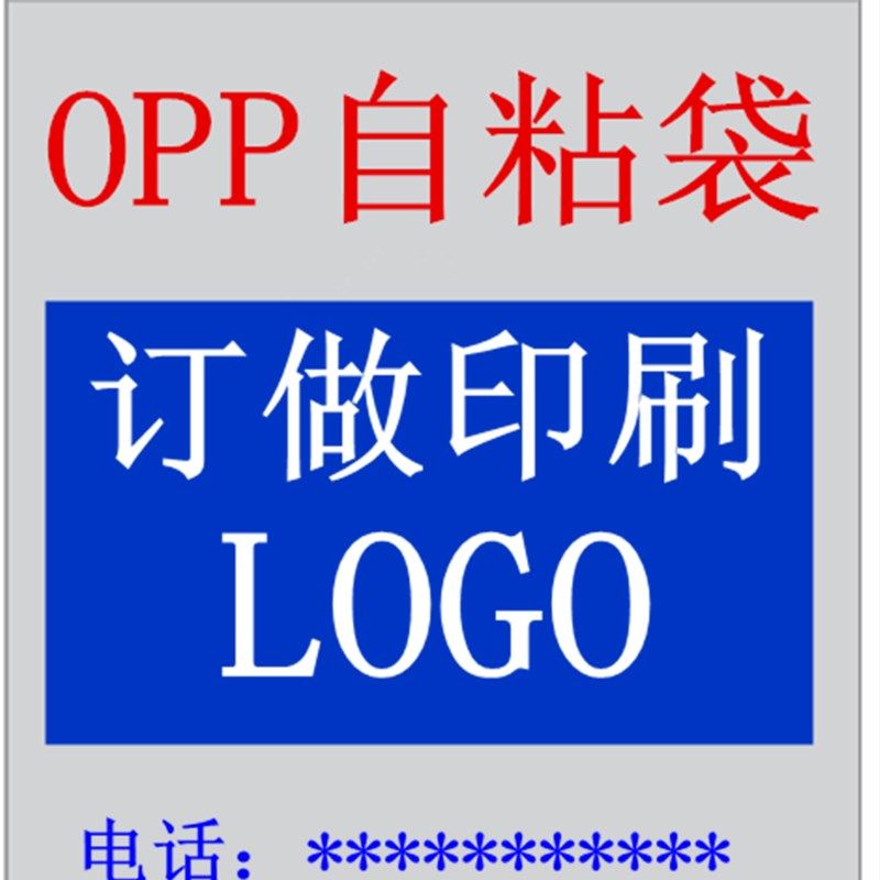 订制不干胶自粘袋 kOPP自封袋 PP袋透明 服装塑料包装袋30*37+3