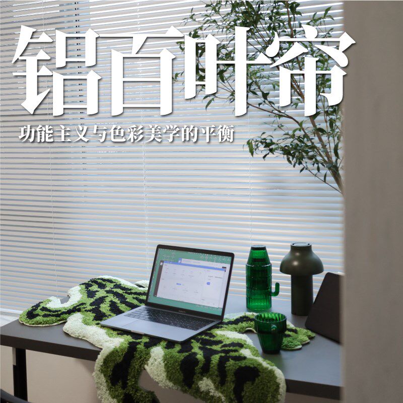帘目丨铝百叶 卫生间防水防锈百叶窗包豪斯多P巴胺卧室厨房免打孔