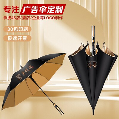 雨伞长柄b定制广告伞可印logo金胶加固伞架晴雨两用酒店企业礼品