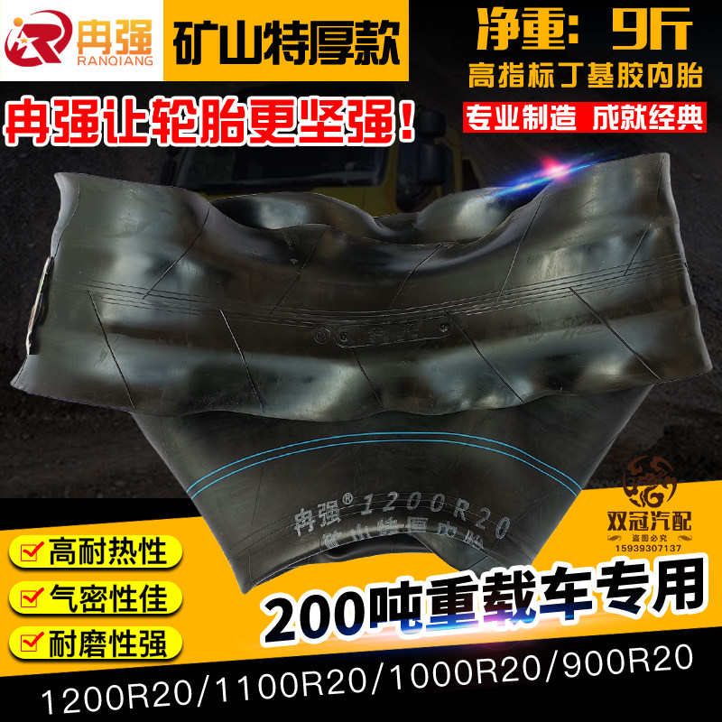 加厚丁基胶汽车轮胎内胎垫胎900R20 1000R20 1100R20 1200.R20配