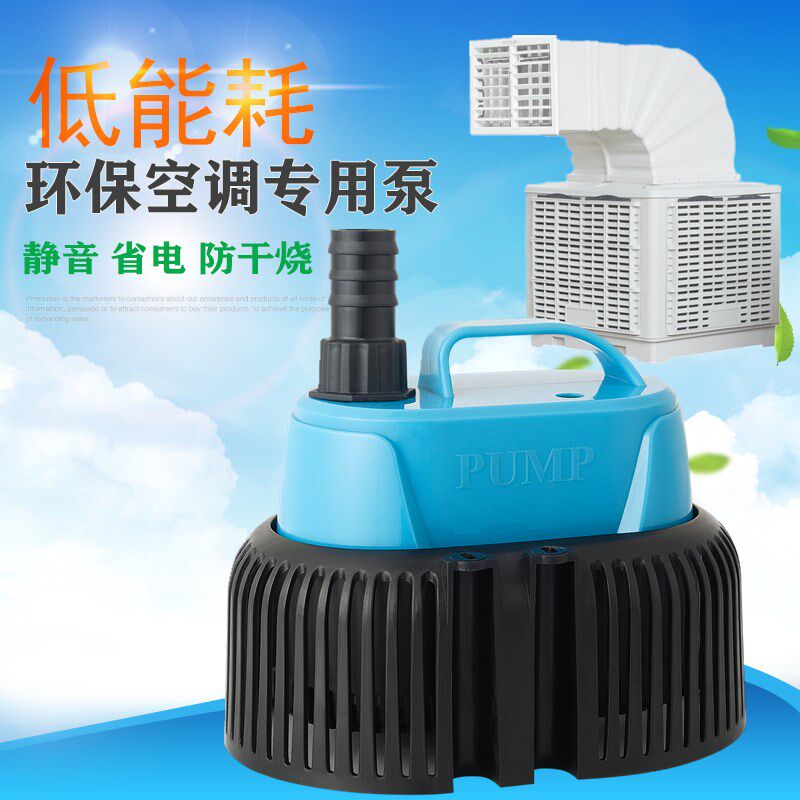 工业款 b75W冷风机水泵220V 380V大型冷风机潜水泵 循环泵防干烧