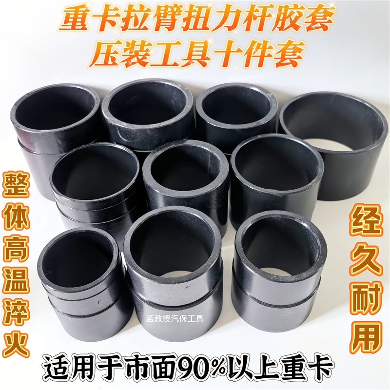 重卡大车扭力胶芯n工装压推力杆胶芯工具汽车修理厂专用