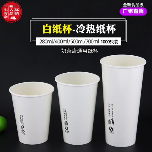 优质14/16/22盎司白色纸杯1000只 咖啡杯 防渗漏 冷热 Z奶茶店杯