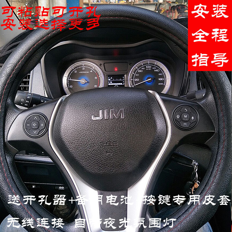 五十铃皮卡瑞迈铃拓D-MAX牧游侠多G功能方向盘按键改装无线方控
