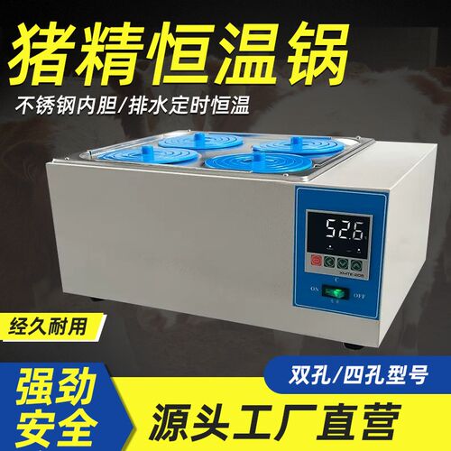 猪精水浴锅d恒温数显可调温控温猪输精双孔水浴槽母猪人工授精水