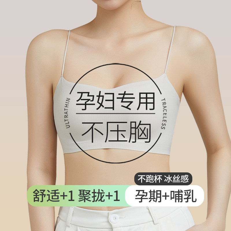 孕妇内衣孕期专用夏季薄款美背z细肩带无痕隐形哺乳期两用文胸抹