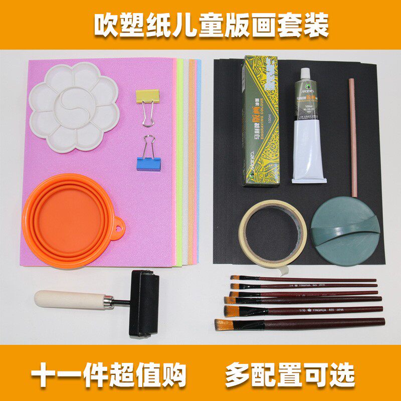 吹塑纸版画工具套装吹r塑纸版画套装钝头铅笔水性油墨马莲木蘑菇