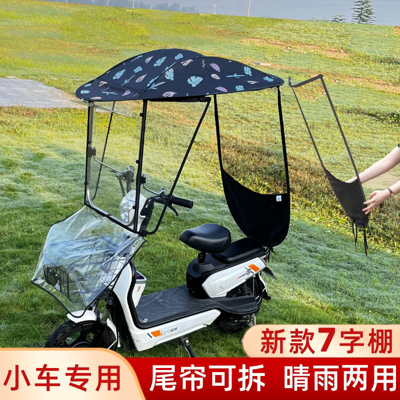 小型电动车雨棚蓬可拆卸7字棚挡风防雨加厚雨伞S电动车防嗮遮阳伞