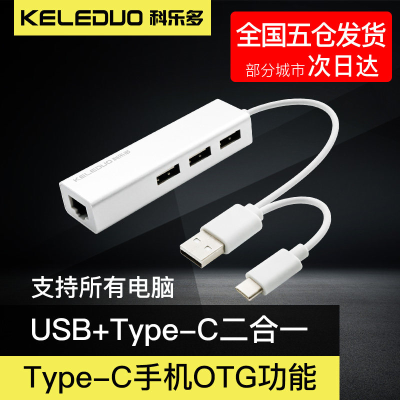 typec转usb双头两用电脑网线转换器扩展器分P线器笔记本拓展坞转