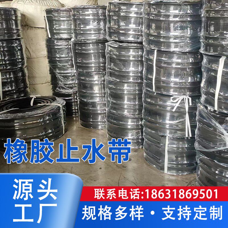 中埋式651型橡胶止水带钢边式隧道建筑K用外贴国标遇水膨胀止水带