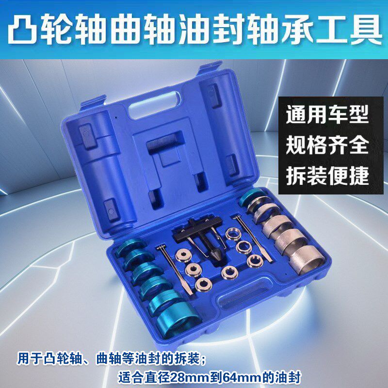 曲轴油封拆装工具凸轮轴油封工y具平衡轴油封安装器油封取出器汽