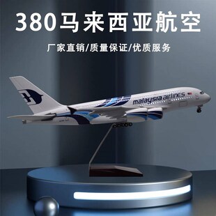 【带轮子带灯】马来西亚航空马航380空客A380模型W飞机民航客机