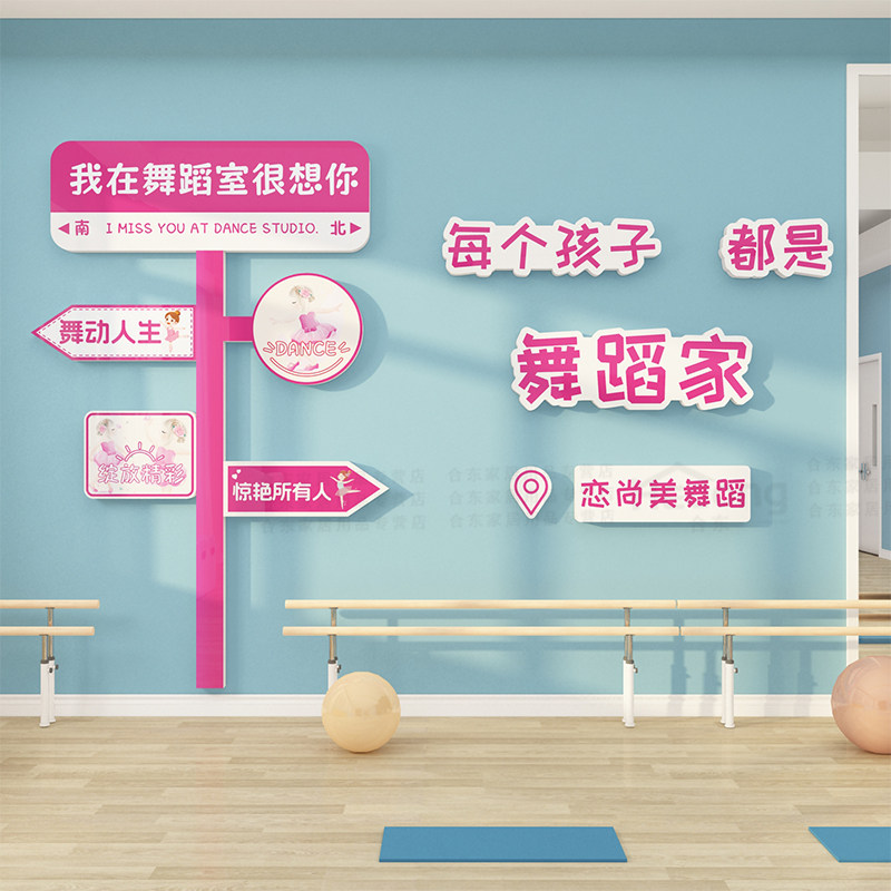 网红舞蹈教室布置装饰画艺术培训机构班文化房间环创背Z景墙面贴