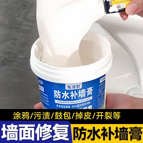 防水补墙膏墙面修k补白色防霉反碱脱落墙体修复腻子膏家用外墙防