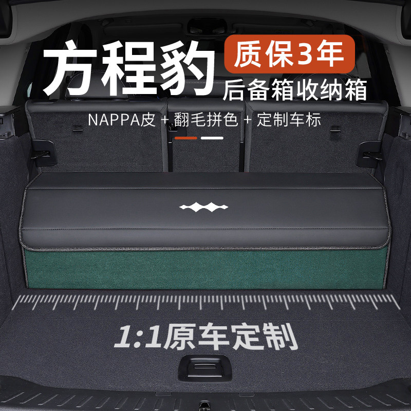 方程豹8汽车后备k箱收纳箱尾箱豹5钛7钛3储物盒车内装饰用品大全
