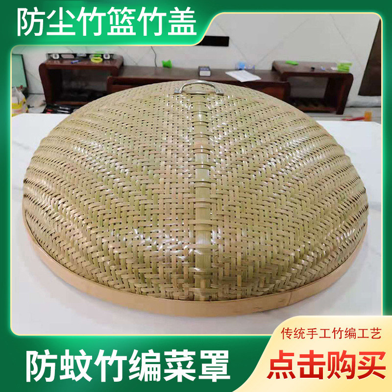 广西手工竹编圆形餐桌菜罩带手把饭罩桌台盖防蝇防T尘竹盖小号大
