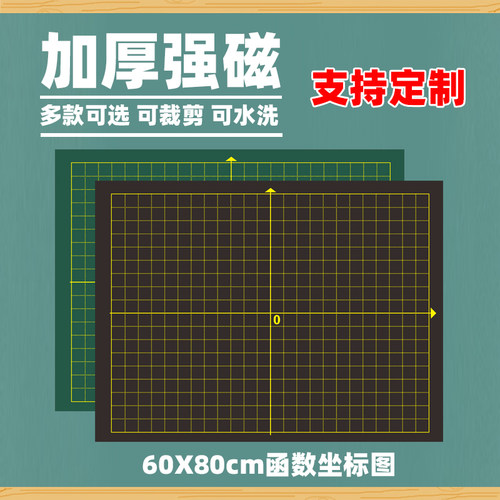 磁性函数a坐标图黑板贴 XY坐标轴软磁贴 数学函数抛物线双曲线3x3