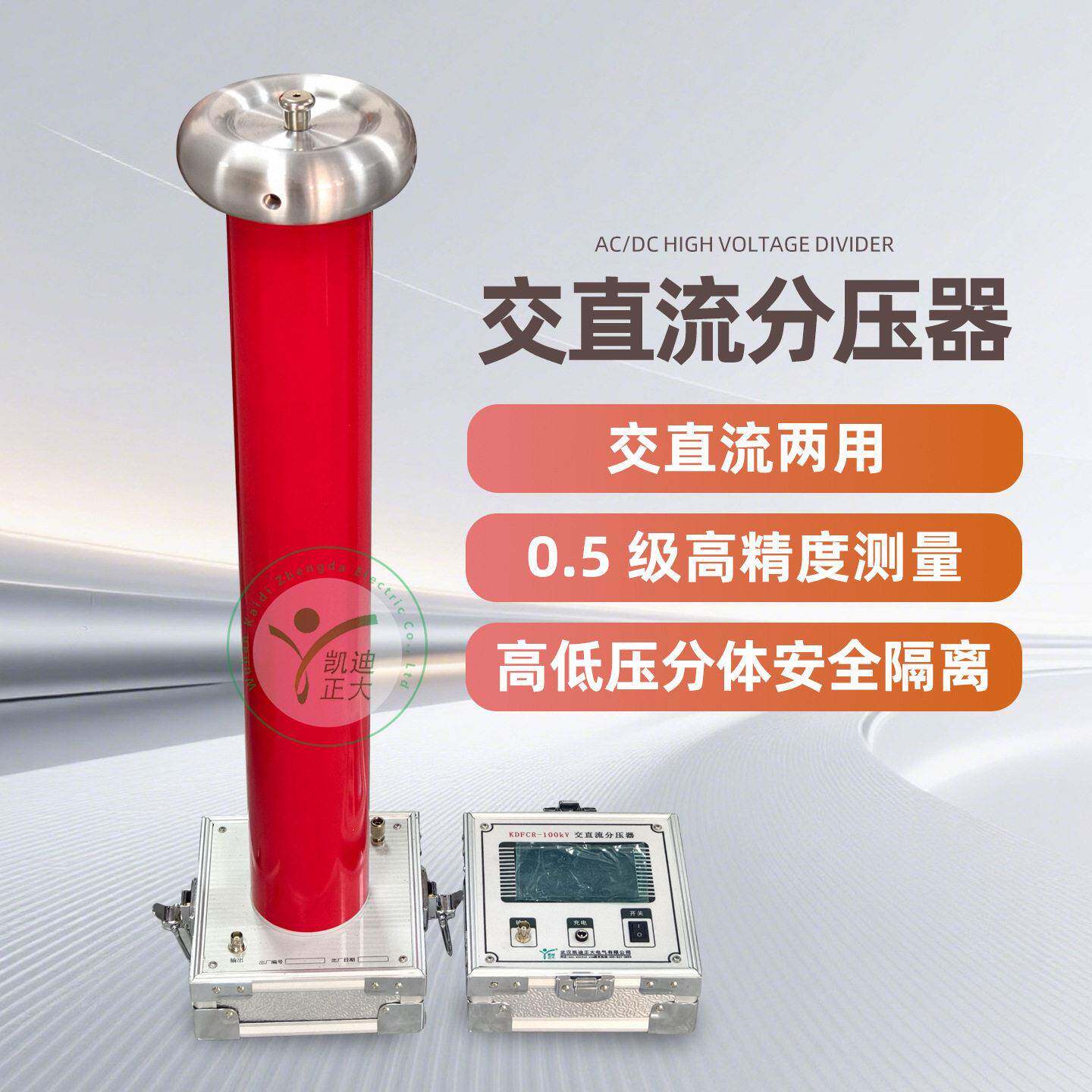 交直流压分压器压分压器数字式分压器压电压表分压器