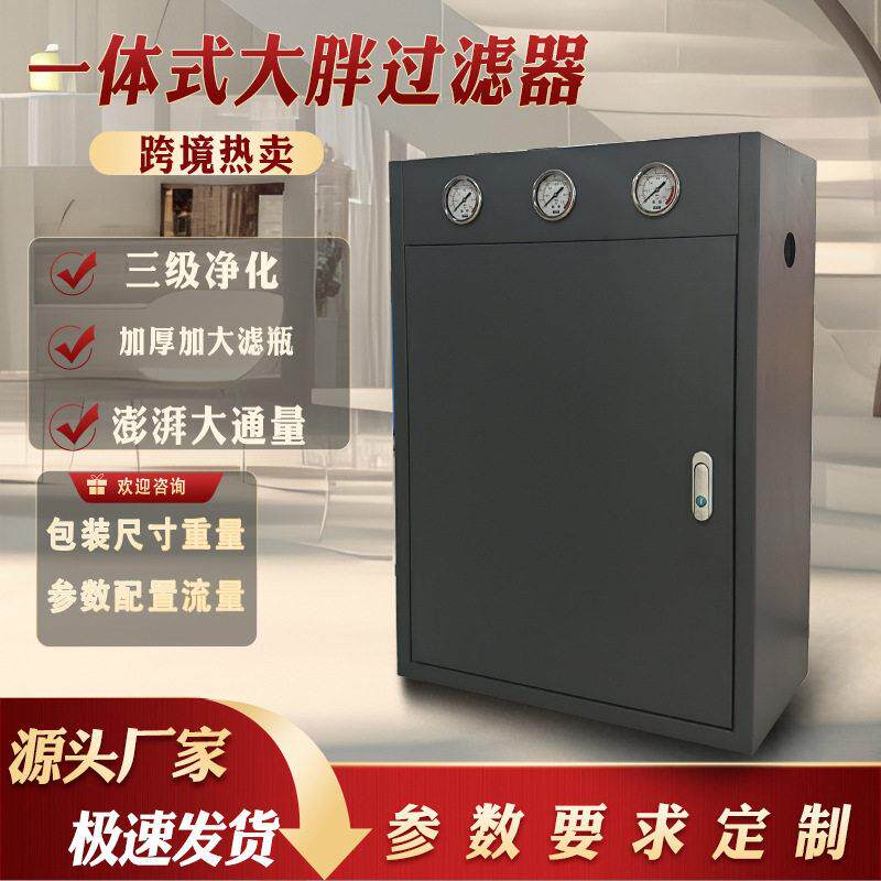 20寸大胖前置过滤器井水自来水中央过滤大流量一体式全屋净水器