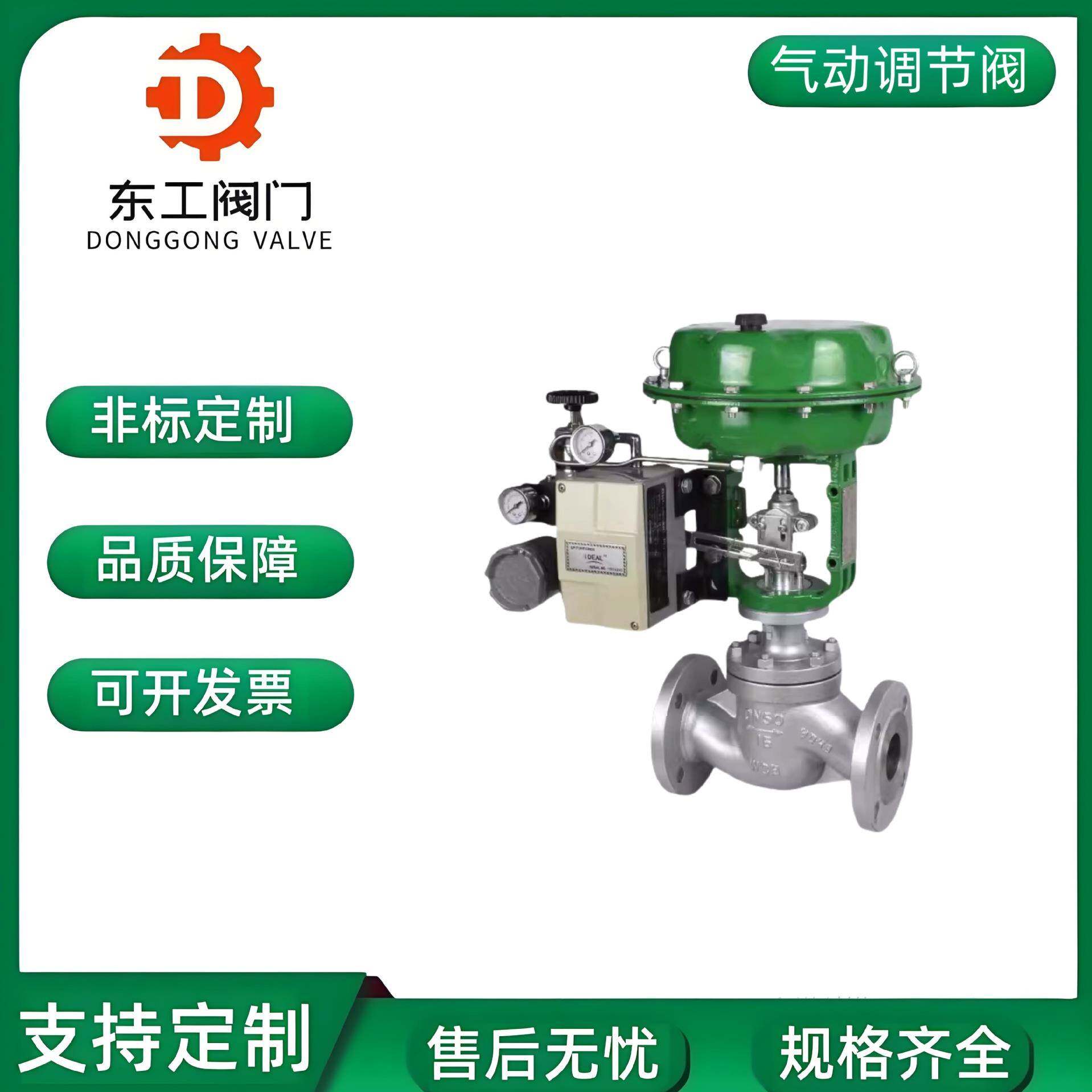 气动薄膜调节阀气动调节阀ZJHP高温蒸汽流量调节阀比例控制阀门50