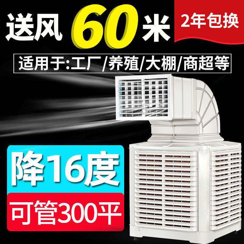 工厂工业水冷空调湿帘蒸发式空调车间厂房养殖降温水帘空调冷风机