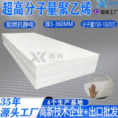 超高分子量聚乙烯板350mm厚超高UHMWPE板白色高分子聚乙烯UPE板材