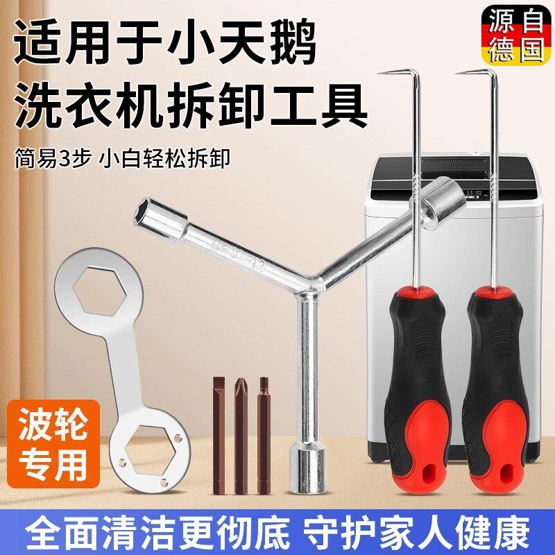 洗衣机拆卸专用工具n多功能螺丝刀波轮芯拉钩内筒维修清洁三叉扳