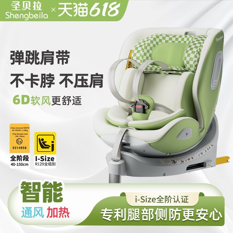 圣贝拉儿童安全座椅新生婴儿小月龄宝宝汽车用可坐R可躺通风0-12