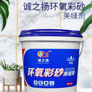 诚之扬水性环氧彩砂美缝剂雅彩瓷砖E地砖专用家用防水填缝剂美缝
