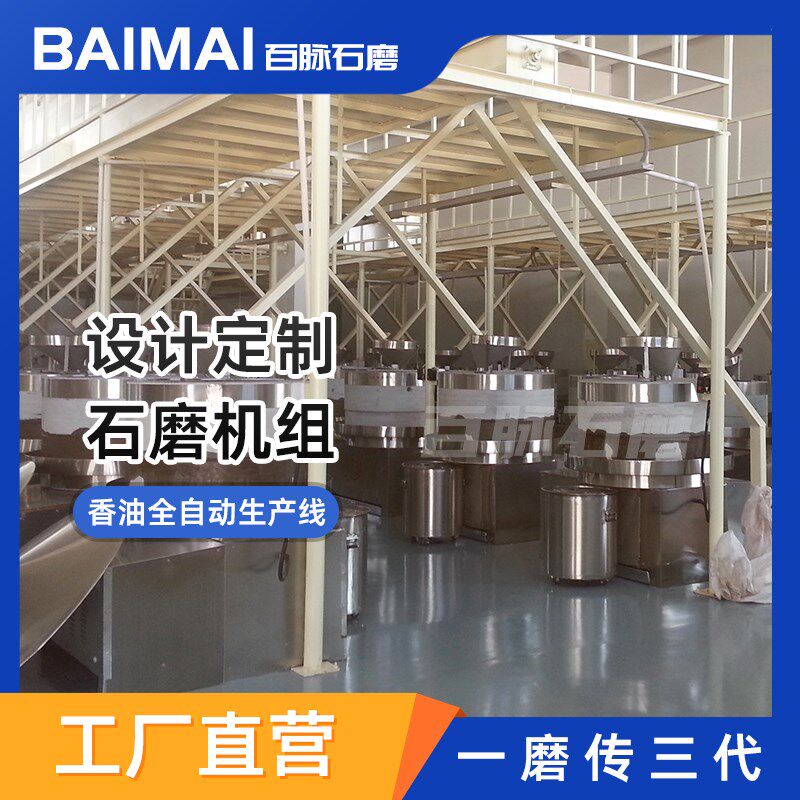 商用全自动香油石磨机白石电动磨香油芝麻花生酱传统小Y磨香油机