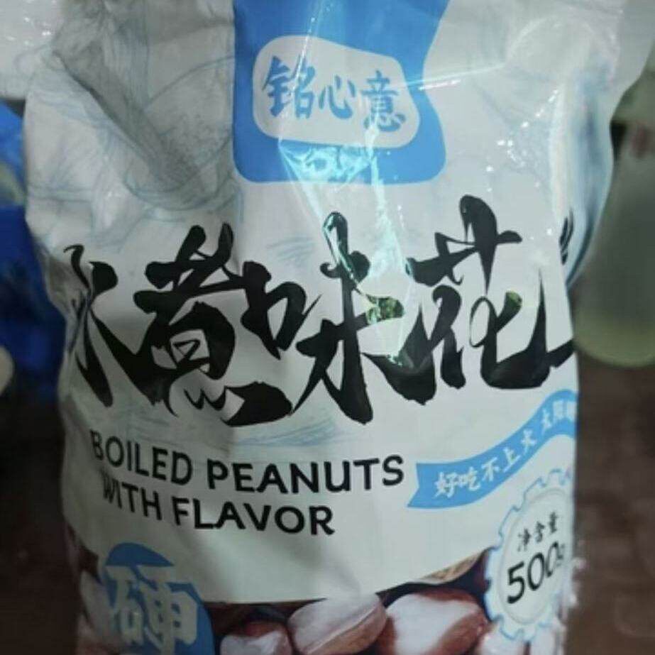 新日期水煮日晒干花生盐水煮花生咸味带壳下酒菜解馋好吃美味