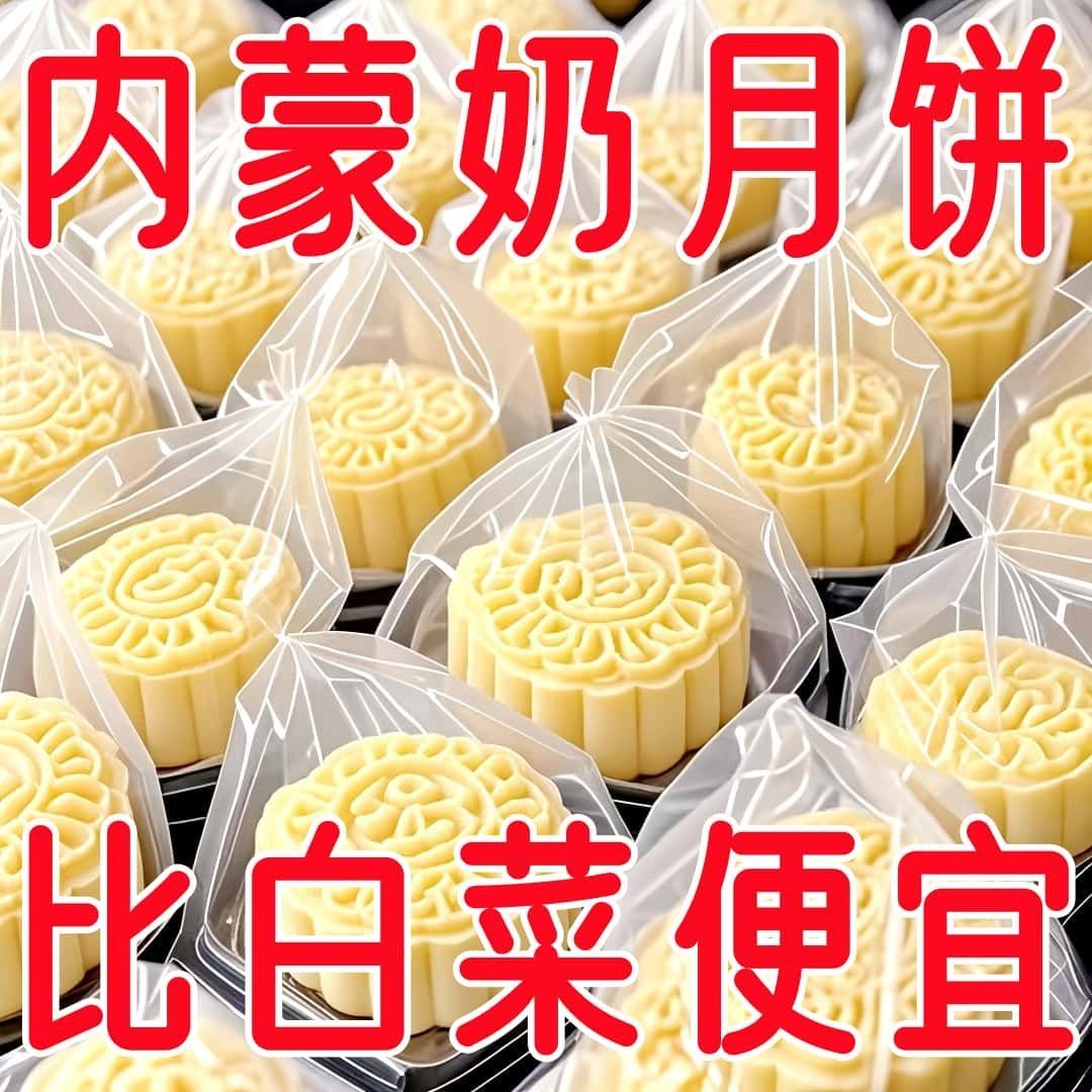 无蔗糖特级奶月饼内蒙古特产鲜牛奶酪饼中秋零食无糖月饼减脂解馋