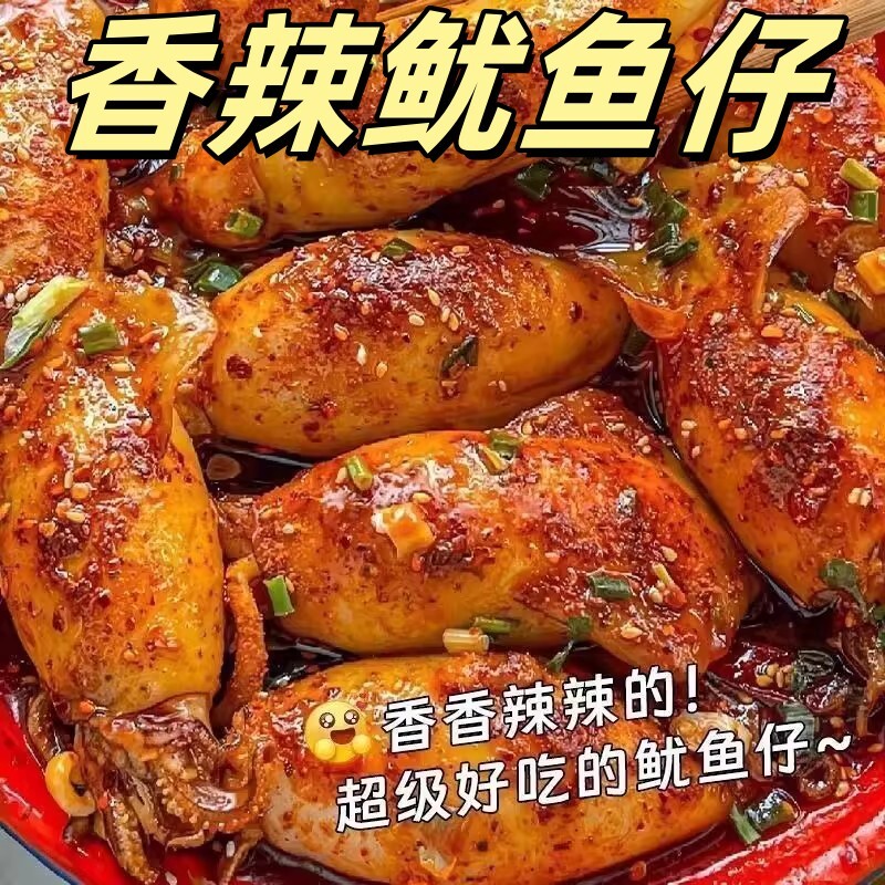 【特价21袋】即食带籽鱿鱼仔丝香辣烧烤海鲜墨鱼类鱿鱼须零食1袋