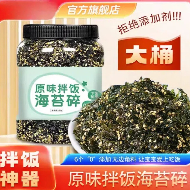 妙渔湾250g拌饭海苔碎即食芝麻炒海苔碎拌饭炸拌儿童零食菜无添加