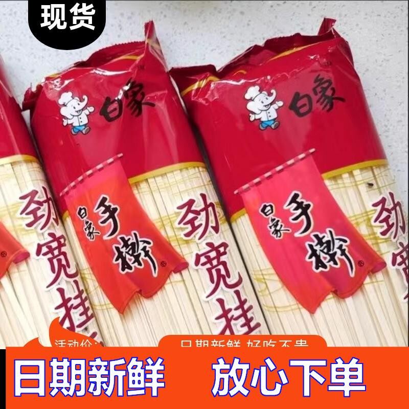 【抢】大分量5斤白象手擀挂面面条细圆面宽面条500g/包整箱