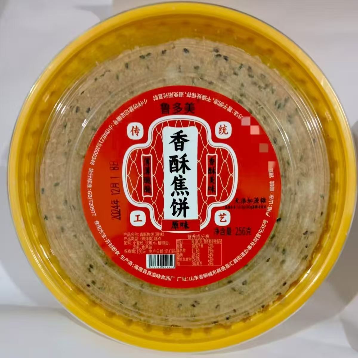 鲁多美香酥焦饼孜然芝麻薄饼花椒焦馍压饼零食原咸味老人256克装