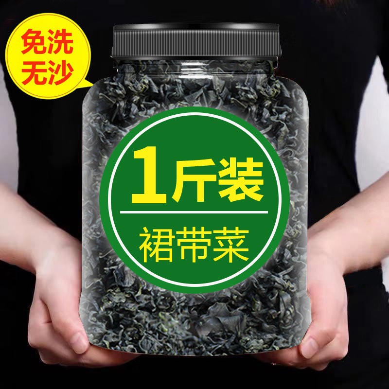 干裙带菜特级干货旗舰店宝宝儿童婴儿孕妇脂肪0干燥海带群带精品